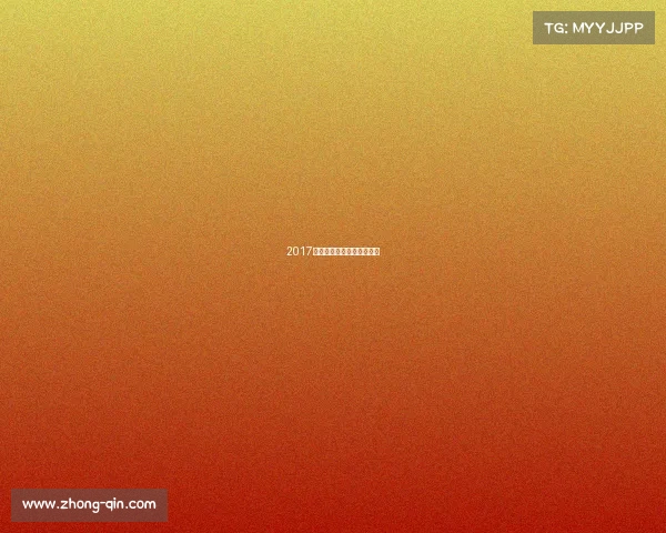 2017常州体育赛事常州体育总会