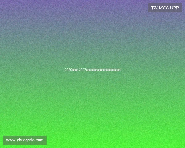 2020德州赛事 2017长沙国际德州扑克大赛高手云集竞争激烈荣耀时刻