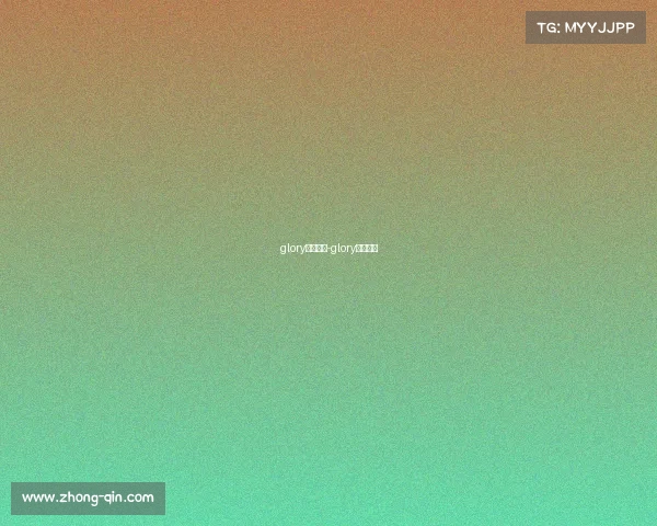 glory赛事直播-glory赛事简介 glory赛事直播-glory赛事简介