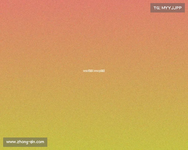 wsof赛事(wsop赛制)